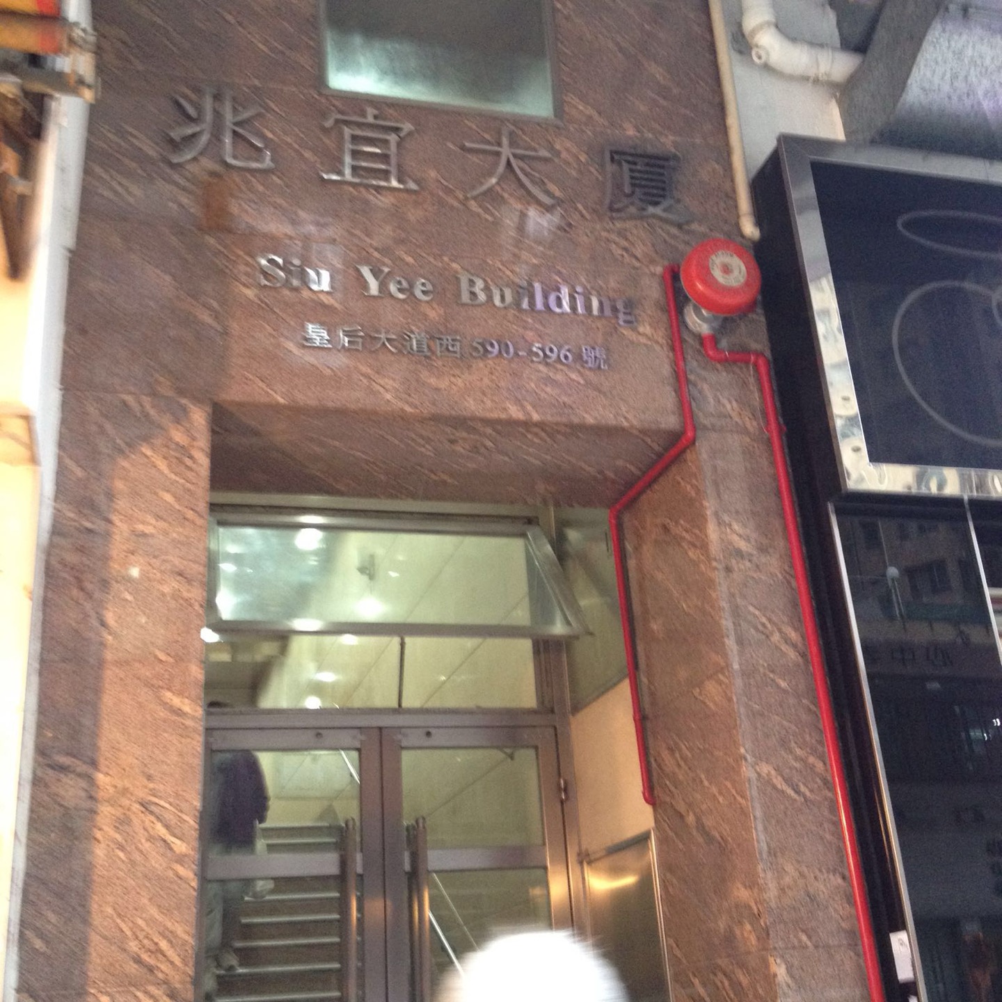 Siu Yee Building開放式單位相片 9