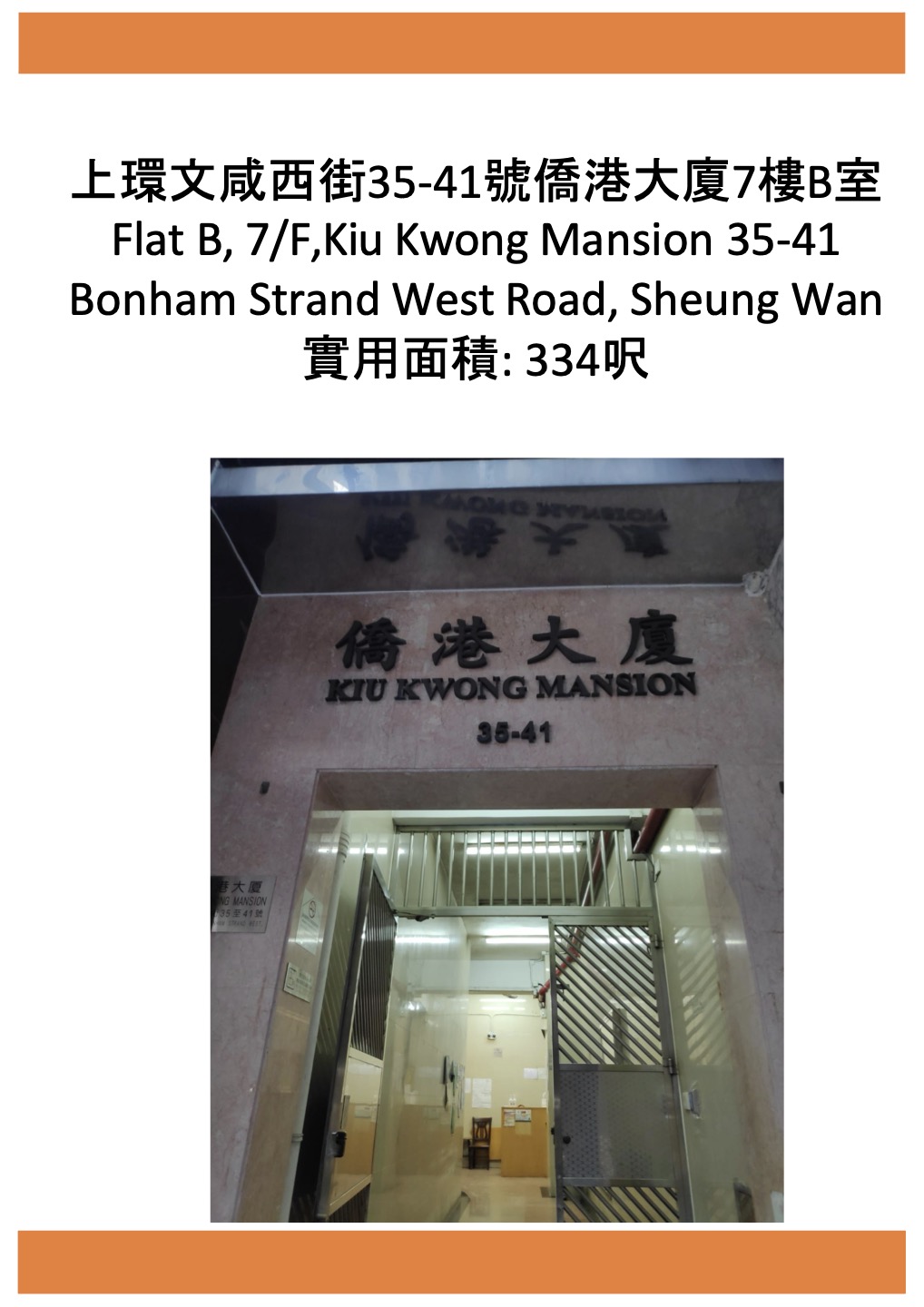 Kiu Kwong Mansion兩房單位相片 1